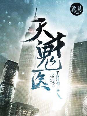 医世天下免费阅读