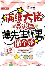 满级大佬只想吃软饭by墨凛