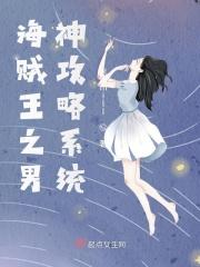 海贼王之男神x你