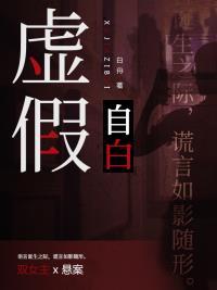 虚假自我是什么意思