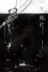 一屋暗灯是年上还是年下