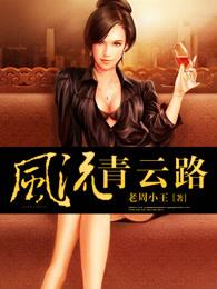 风流云散是什么意思?