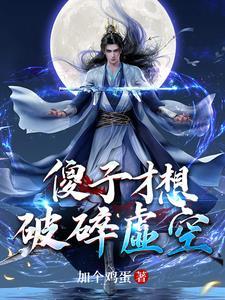 十万年后穿越回归