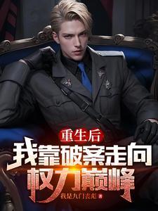 重生后我靠捉鬼