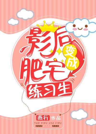 影后改行修仙了