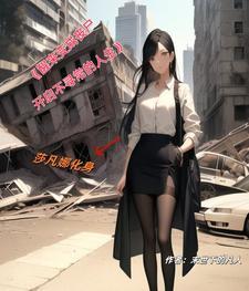 醒来之后变成女生