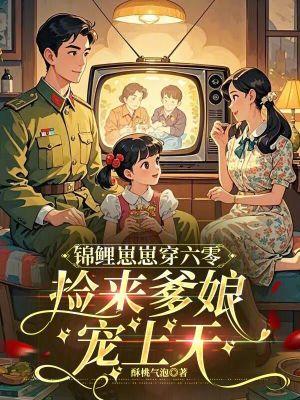 锦鲤小崽崽召徕