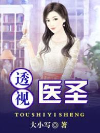 最强医圣林奇TXT