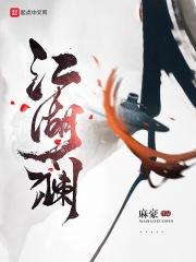 江湖澜柯谱怎么获得