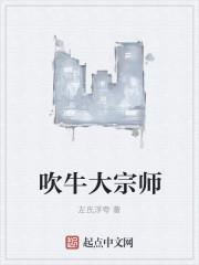 吹牛大宗师