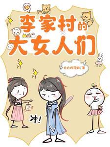 男尊世界女尊村，逐鹿天下我称王